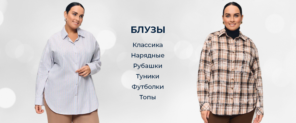 Блузы