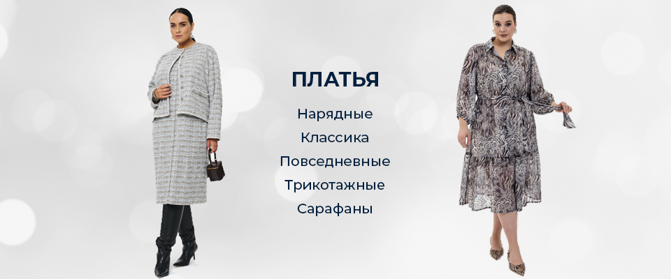 Платья