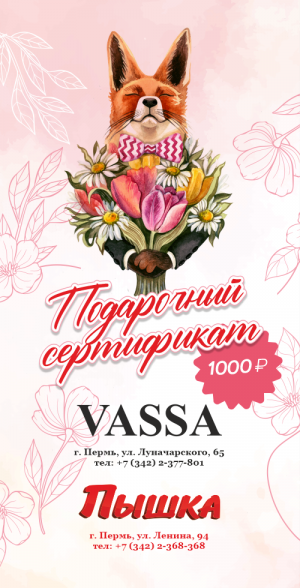 сертификат 1000р