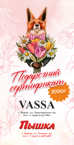 сертификат 3000р