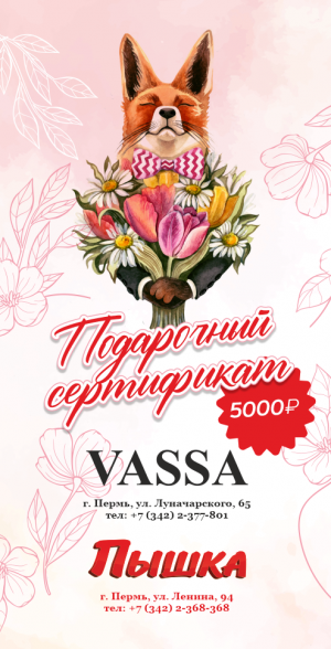 сертификат 5000р